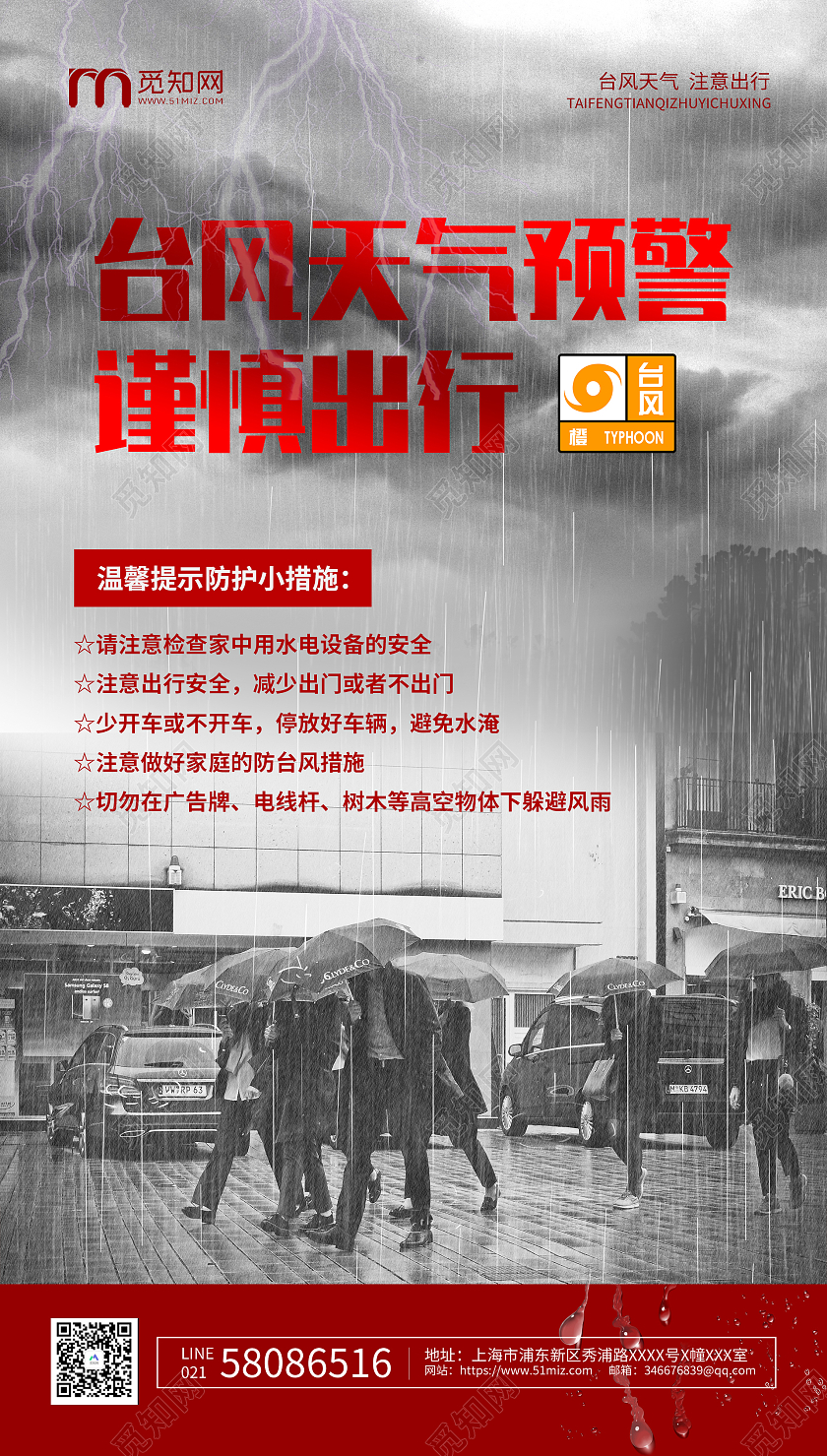 灰色红色简约台风天气预警谨慎出行ui海报台风烟花ui手机海报