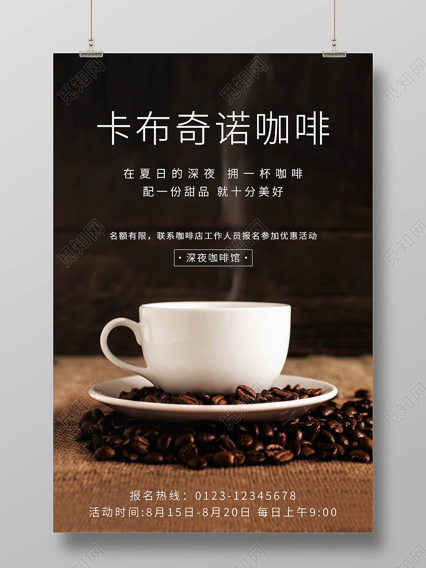 深色系一杯咖啡卡布奇诺香浓咖啡海报