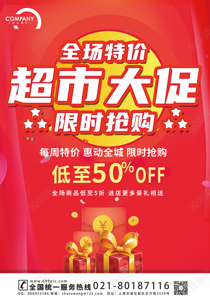 红色简约超市大促限时抢购宣传单生鲜超市宣传单