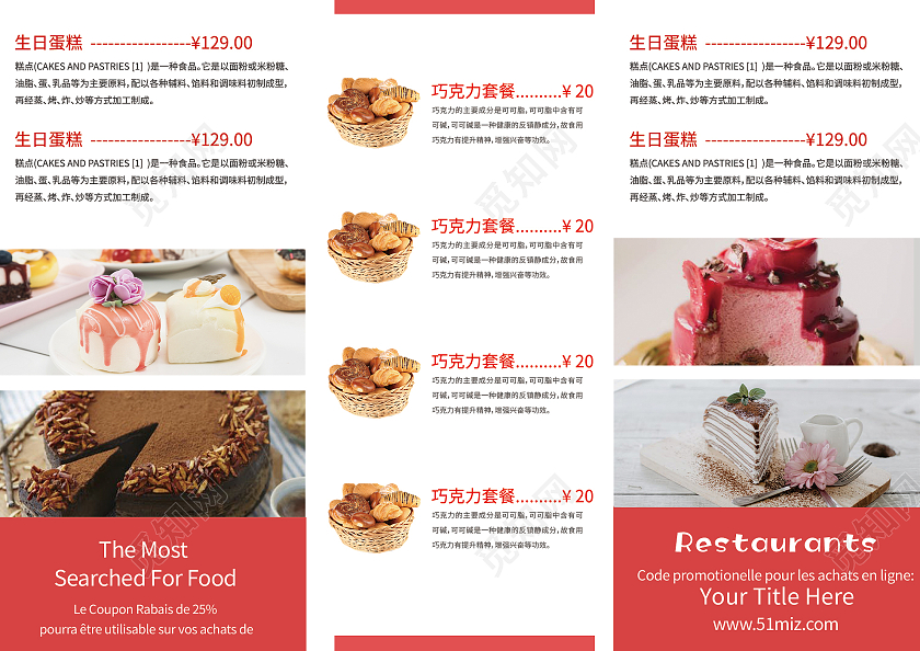 红色简约美食甜点糕点宣传册三折页美食三折页