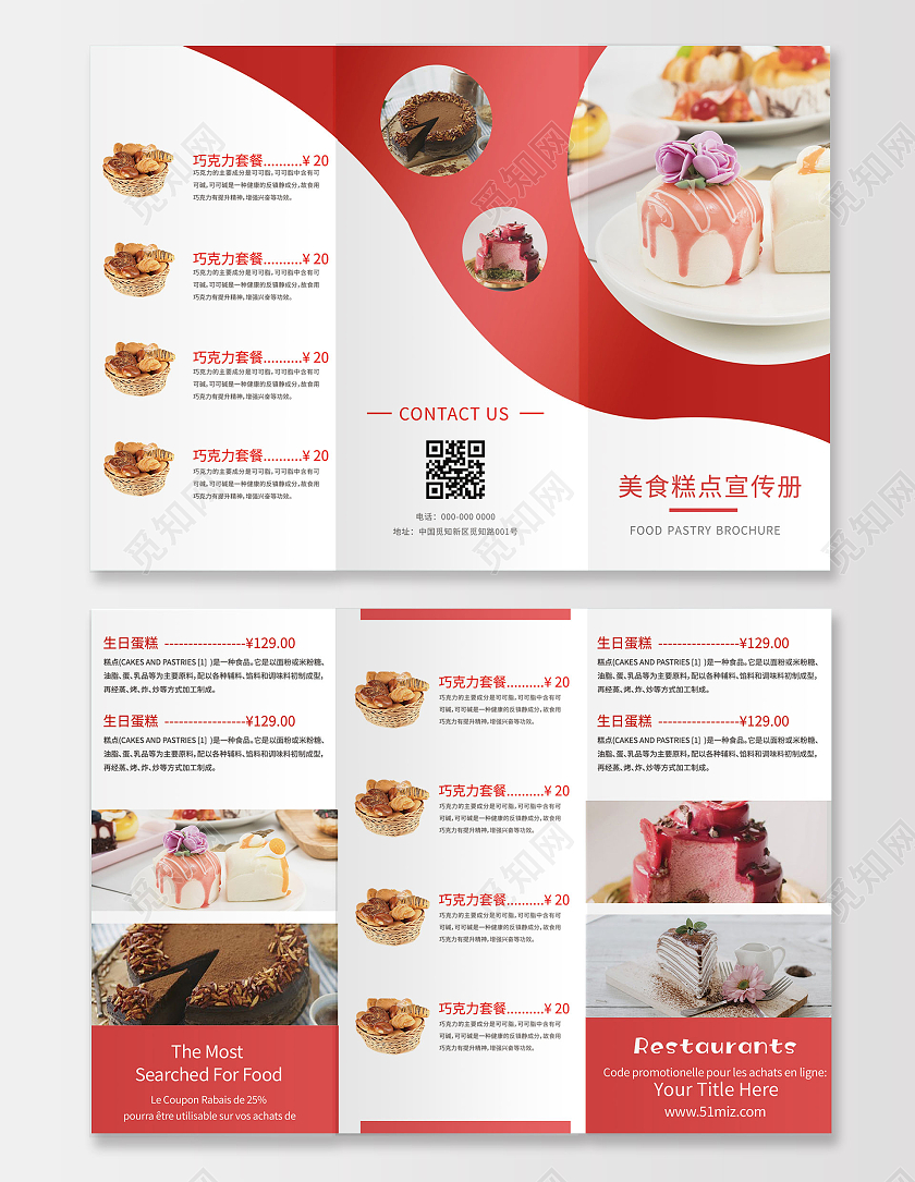 红色简约美食甜点糕点宣传册三折页美食三折页