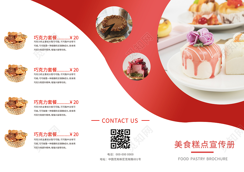 红色简约美食甜点糕点宣传册三折页美食三折页