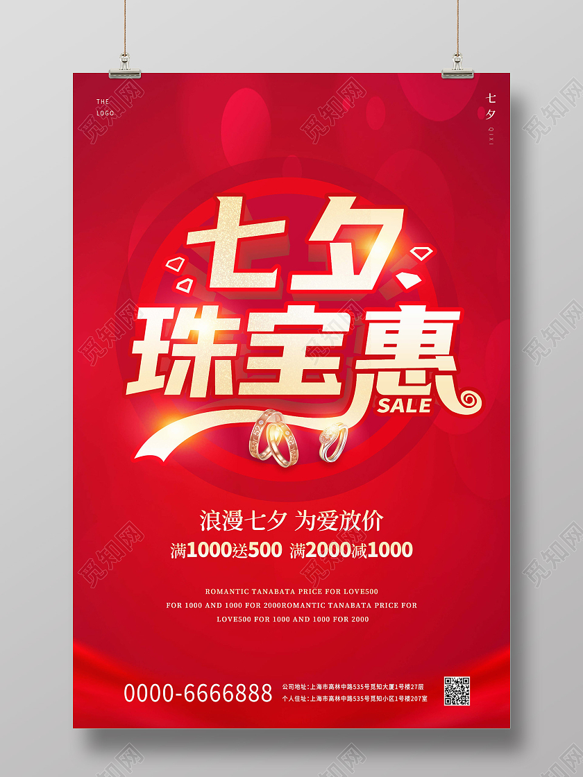 红色中国风钻石珠宝促销海报七夕珠宝惠海报