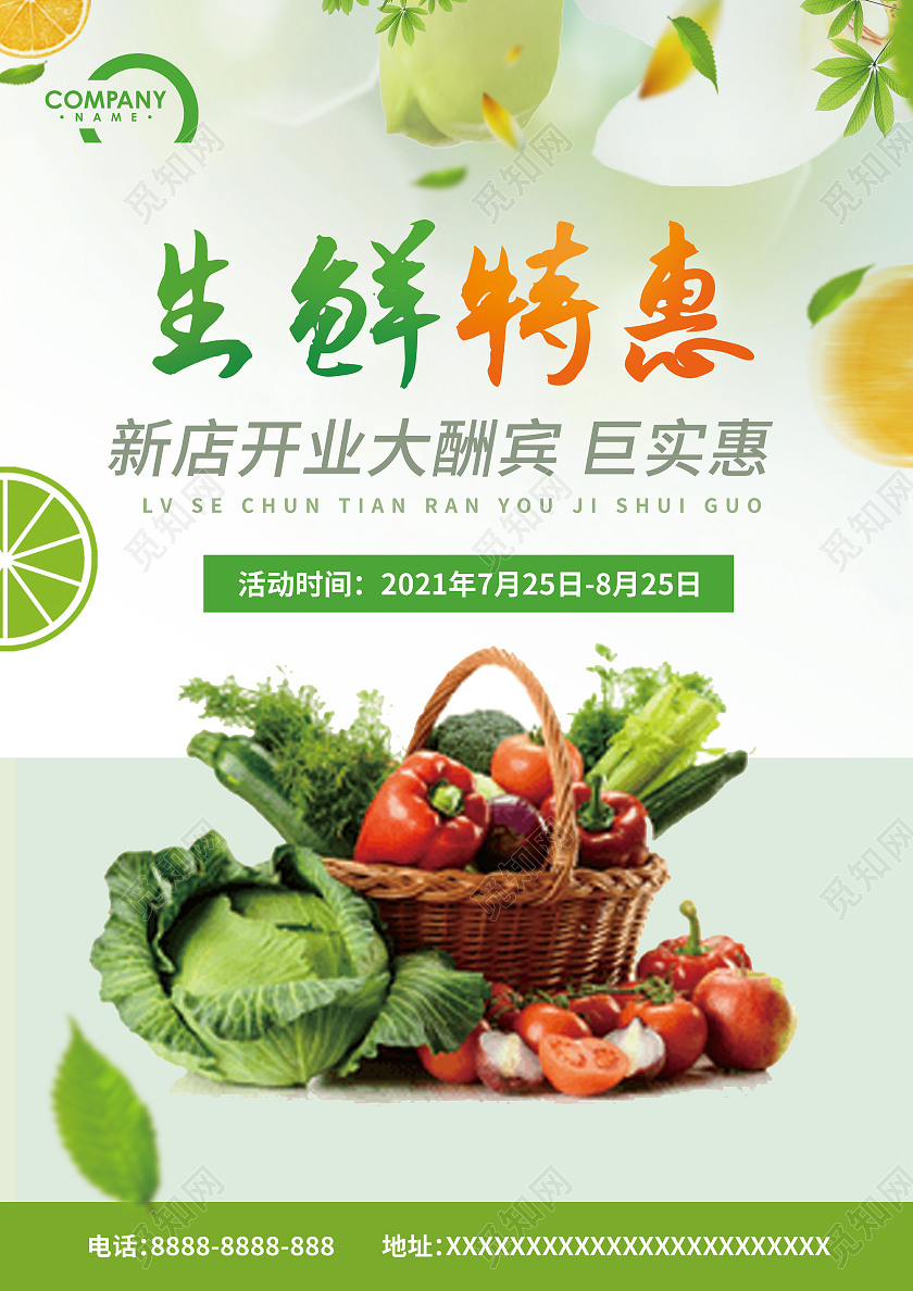 绿色简约生鲜超市特惠促销宣传单生鲜超市宣传单