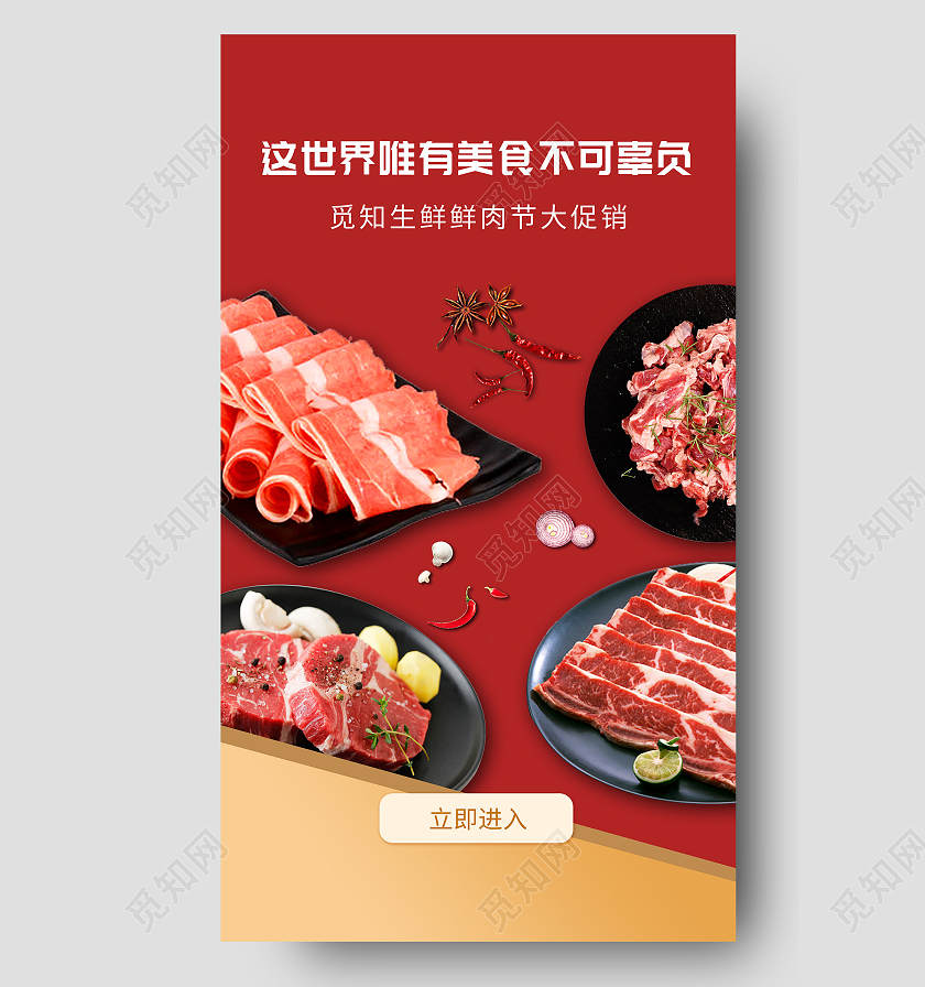 红色简约这世界唯有美食不可辜负引导页UI海报美食引导页