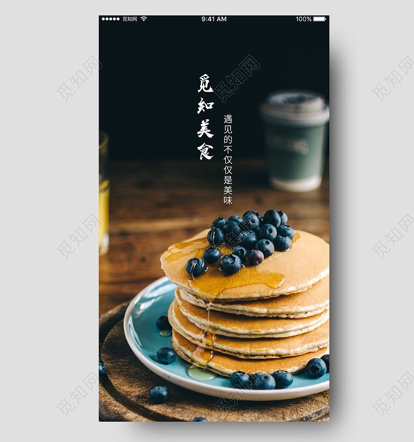 黑色意境美食遇见的不仅仅是美味引导页UI海报美食引导页