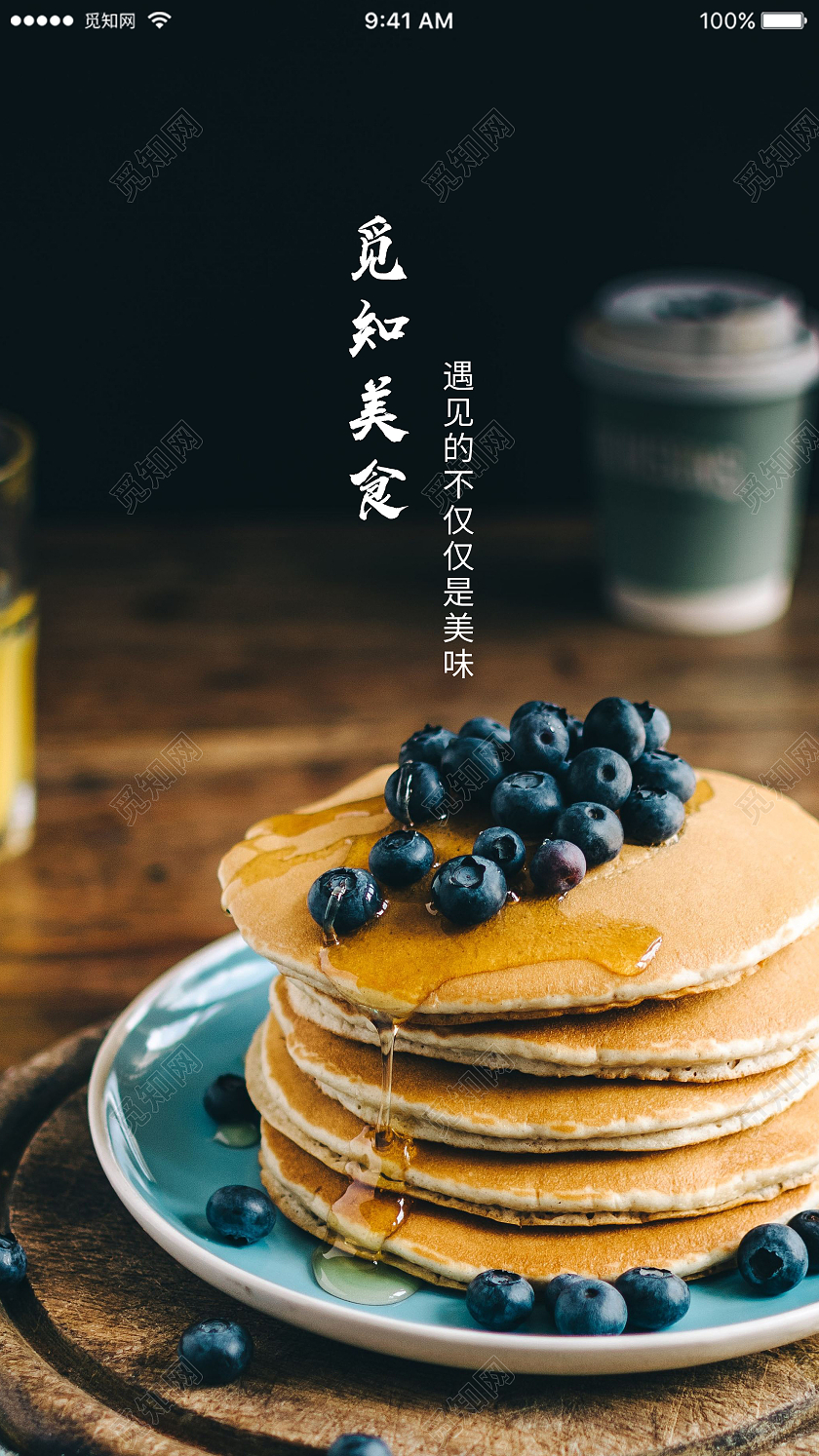 黑色意境美食遇见的不仅仅是美味引导页UI海报美食引导页