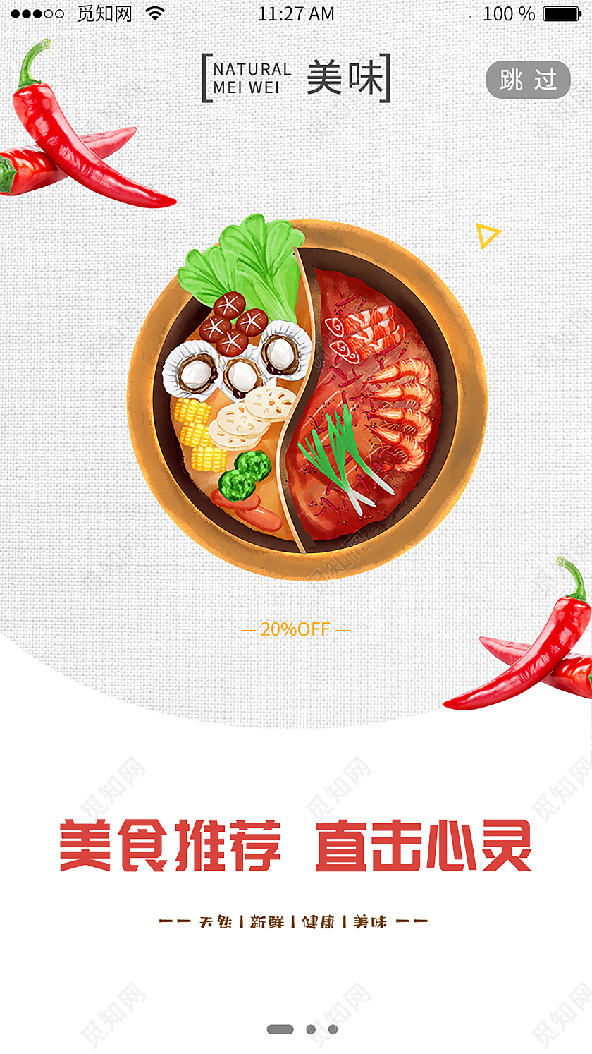 灰色插画美食推荐直击心灵美食引导页UI海报