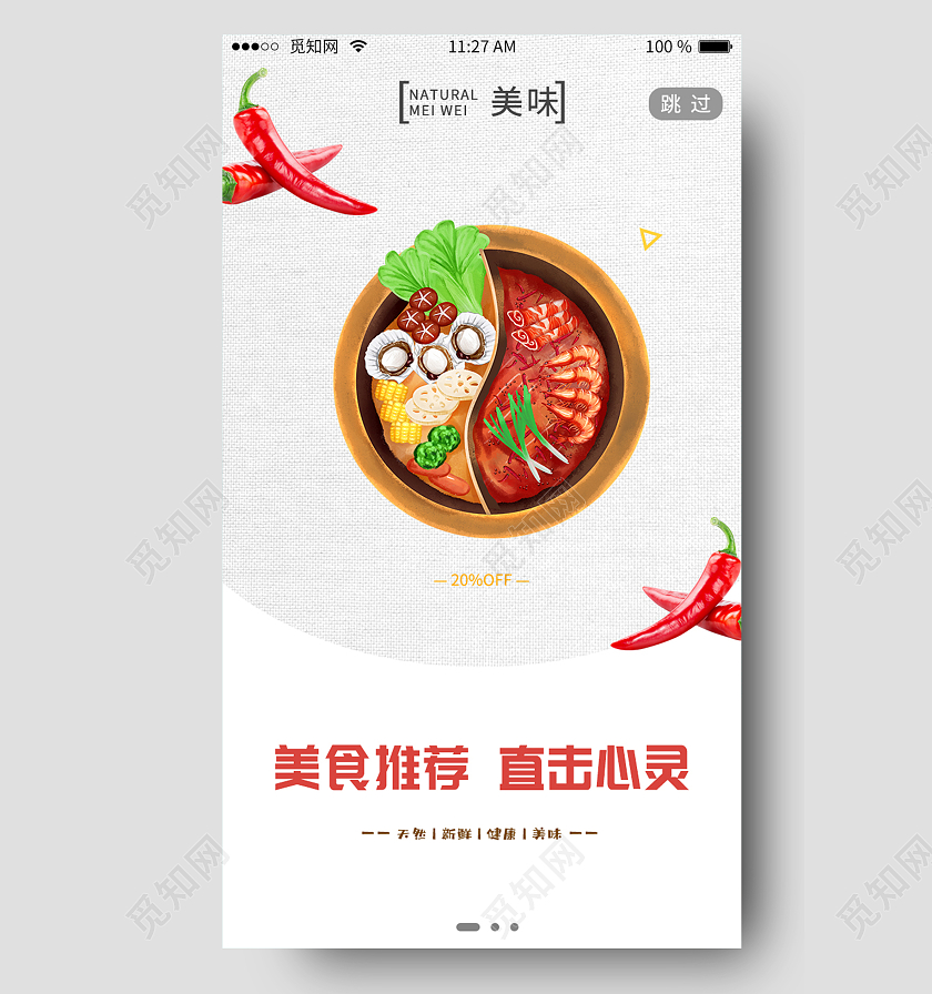 灰色插画美食推荐直击心灵美食引导页UI海报