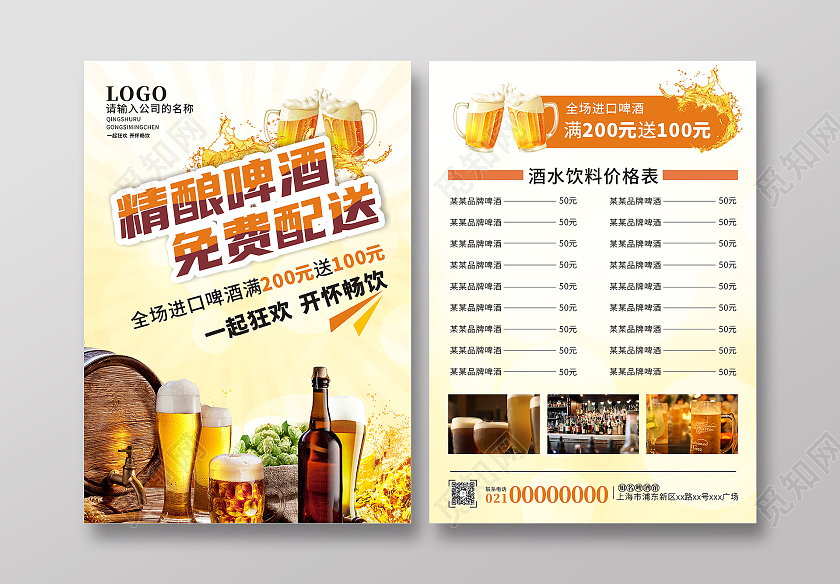黄色精酿啤酒宣传海报精酿馆开业酬宾啤酒狂欢鲜啤海报啤酒宣传单