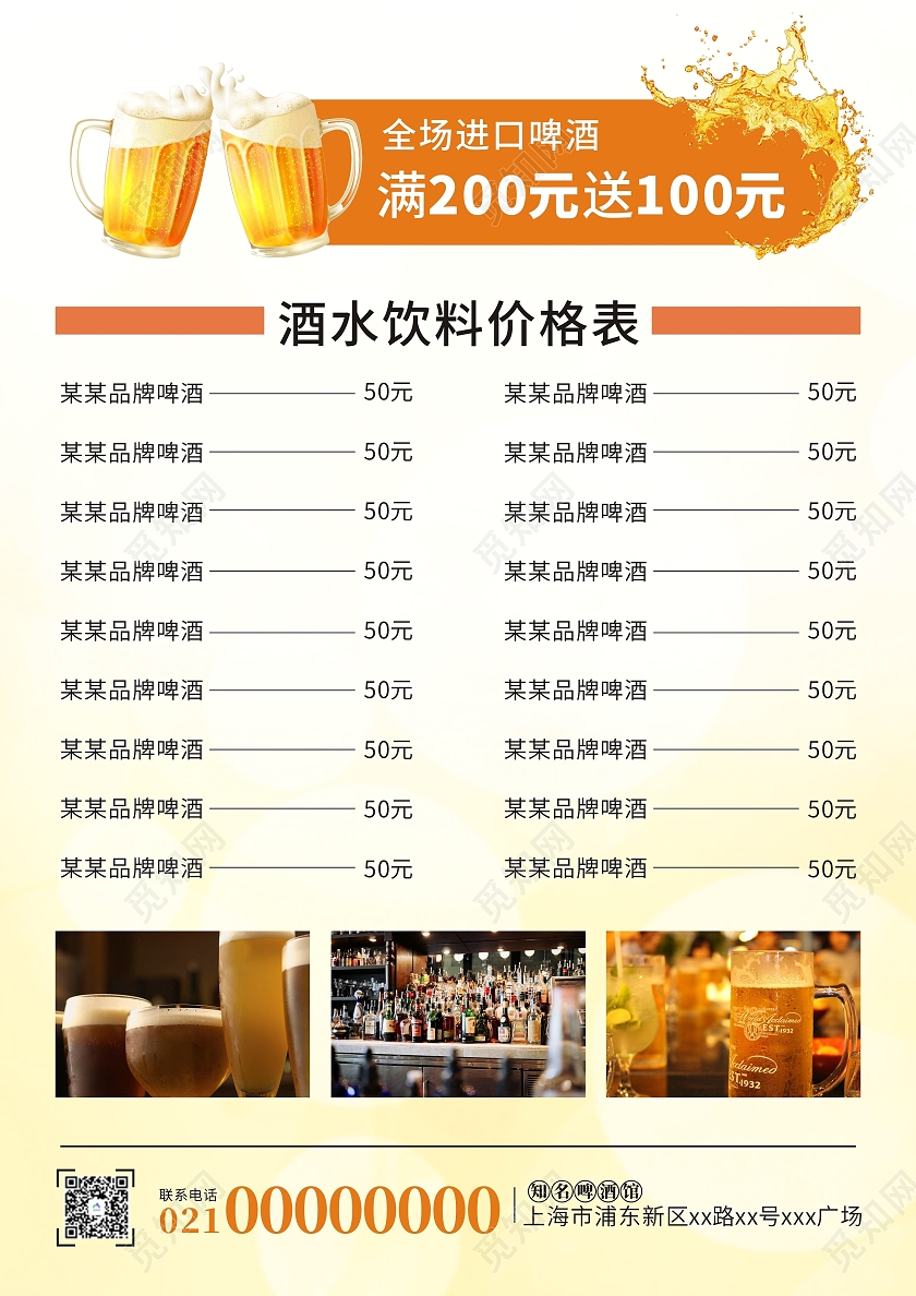 黄色精酿啤酒宣传海报精酿馆开业酬宾啤酒狂欢鲜啤海报啤酒宣传单