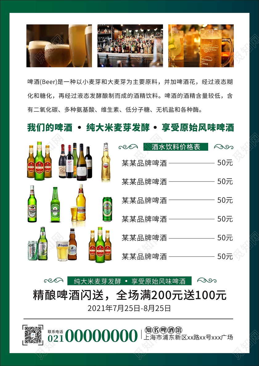 绿色创意小清新精酿啤酒宣传海报啤酒狂欢啤酒促销鲜啤闪送海报啤酒宣传单
