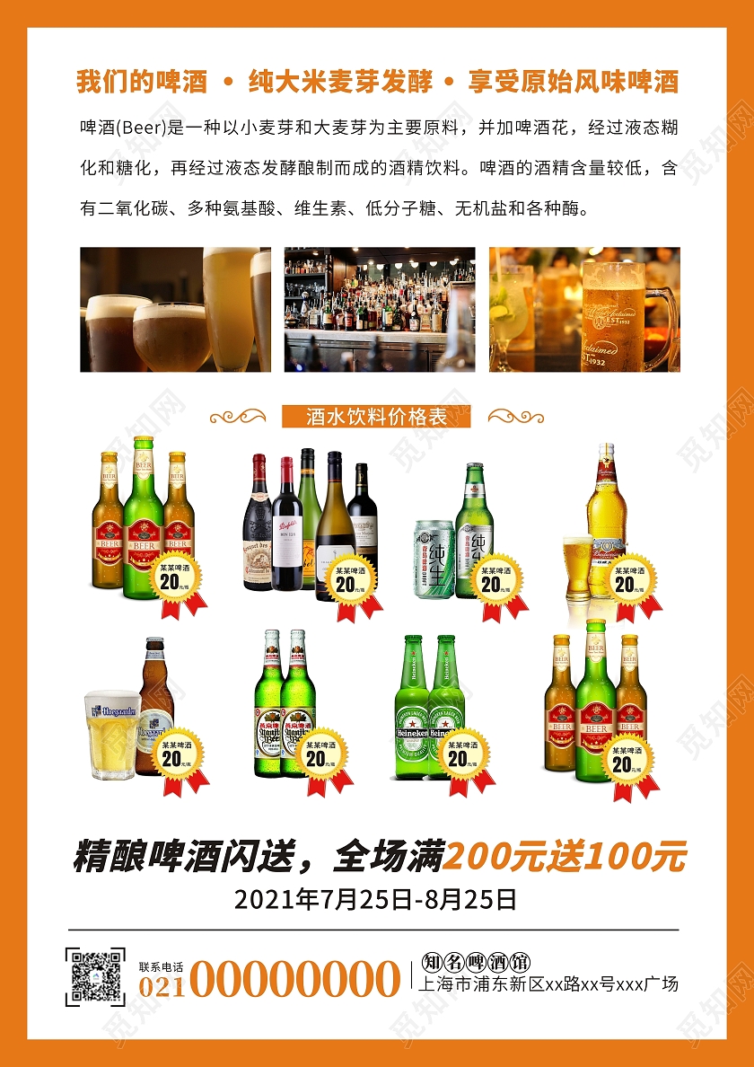 黄色狂欢啤酒节海报音乐啤酒节烧烤啤酒酒吧促销啤酒足球海报啤酒宣传单