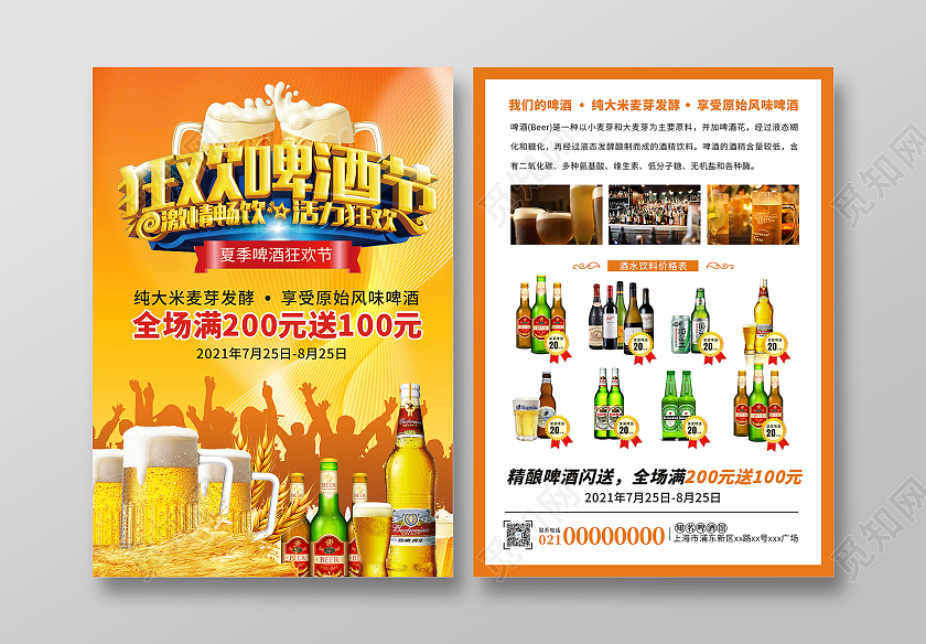 黄色狂欢啤酒节海报音乐啤酒节烧烤啤酒酒吧促销啤酒足球海报啤酒宣传单