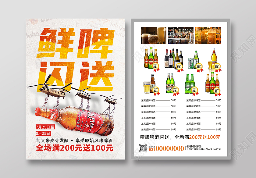 黄色小清新旧报纸鲜啤酒闪送精酿啤酒音乐啤酒节酒吧促销海报啤酒宣传单