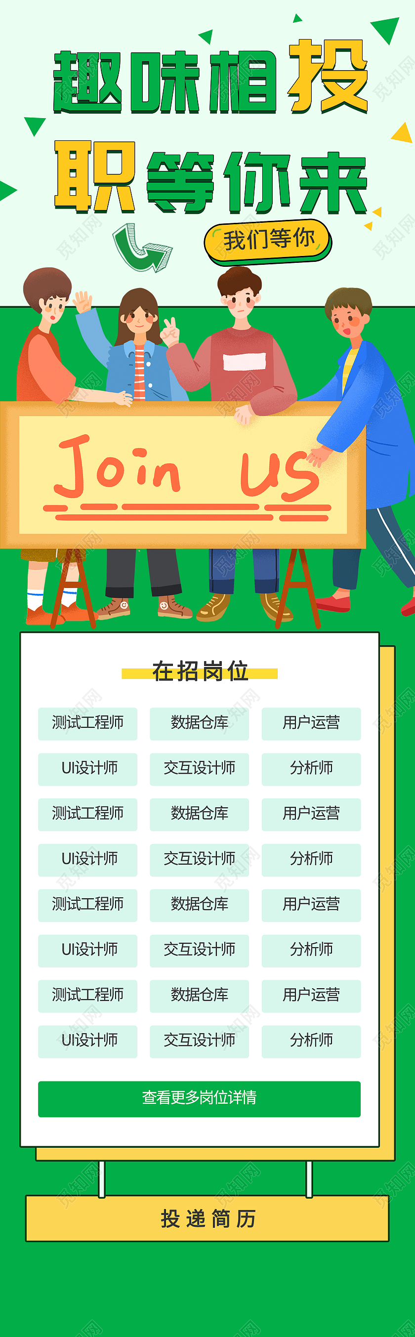绿色插画趣味相投职等你来招聘H5UI长图招聘h5