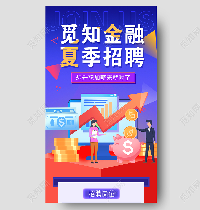 蓝色插画金融夏季招聘H5UI长图招聘h5