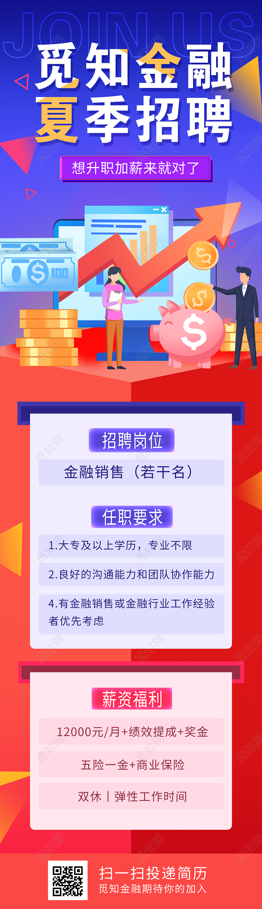 蓝色插画金融夏季招聘H5UI长图招聘h5