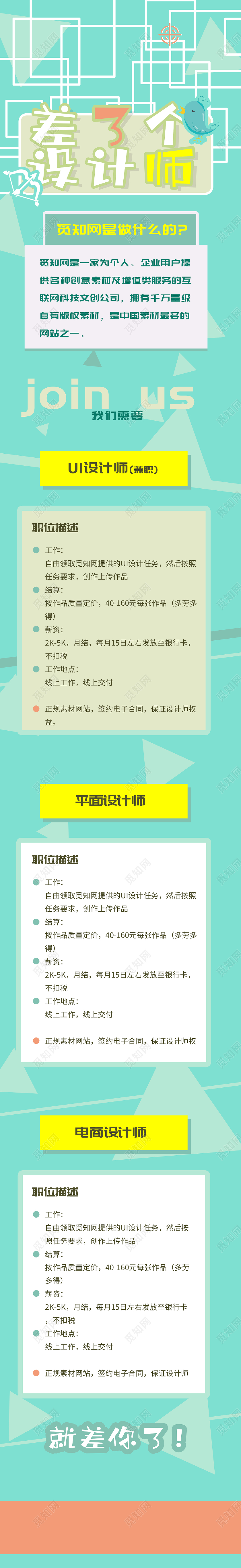 绿色创意差了个设计师招聘H5UI长图招聘h5