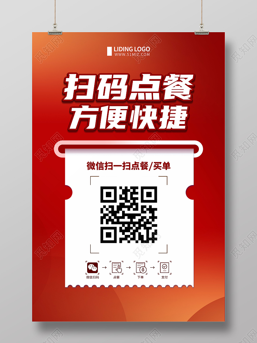 简约红色背景出票创意二维码扫码点餐海报