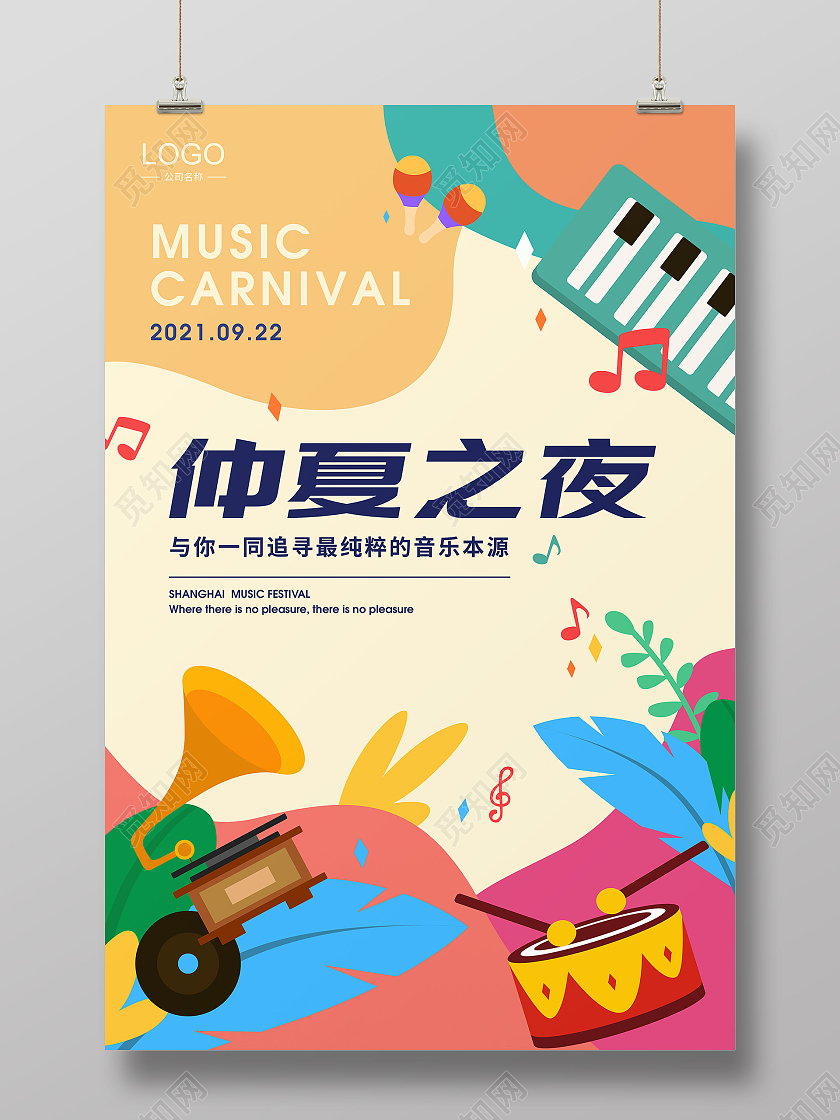 仲夏之夜夏日海滩音乐节海报模板音乐海报