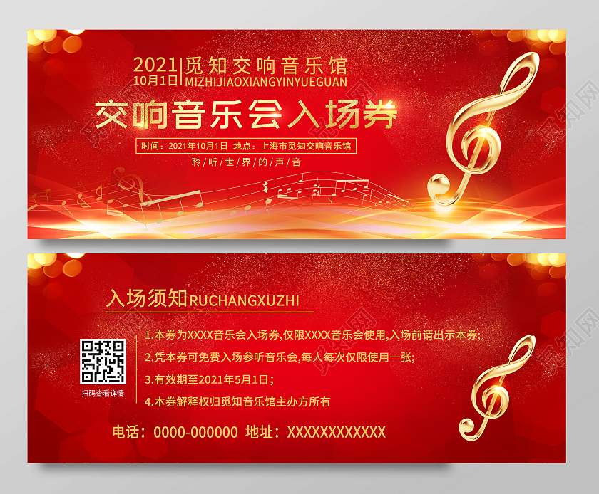 红色简约大气交响音乐会入场券音乐会入场券音乐会门票入场券