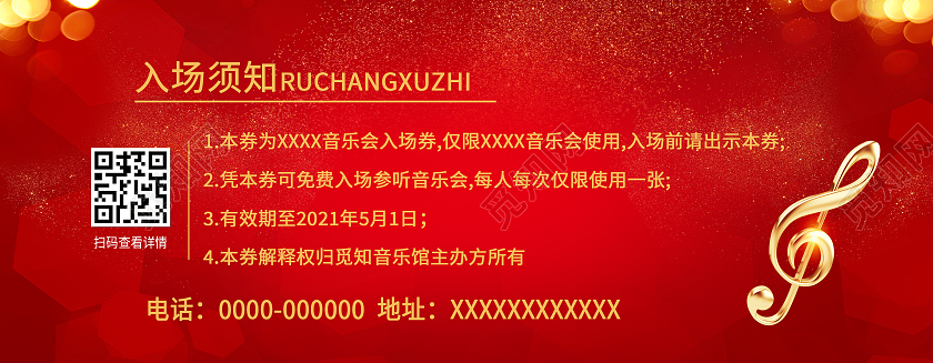 红色简约大气交响音乐会入场券音乐会入场券音乐会门票入场券
