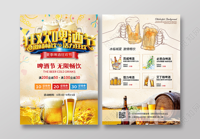 黄色简约啤酒狂欢精酿啤酒啤酒宣传单鲜啤闪送烧烤啤酒单页