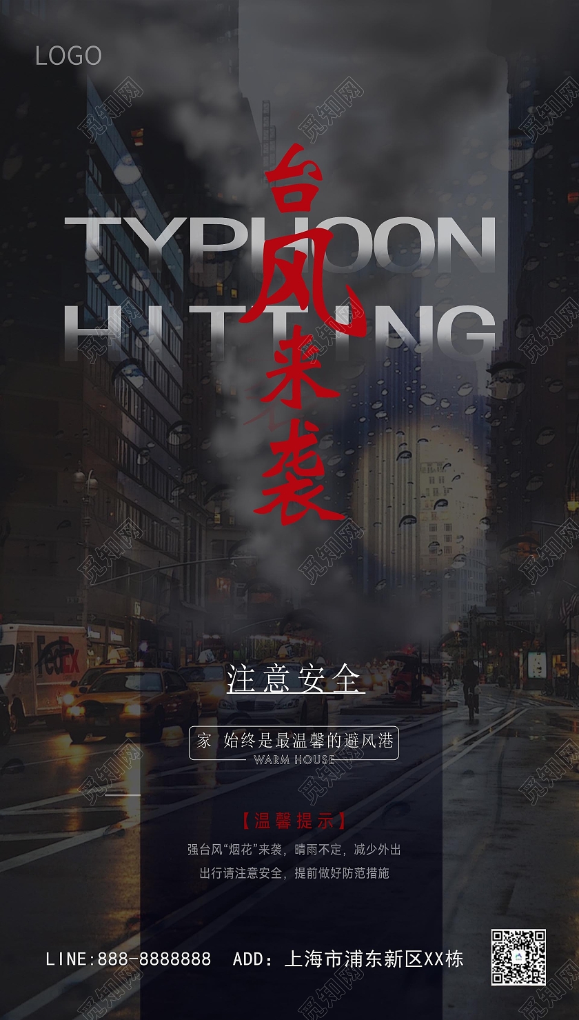 黑色大气台风来袭礼花温馨提示海报台风烟花ui手机海报