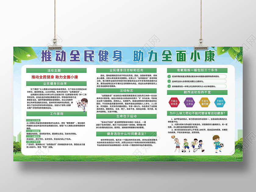 推动全民健身助力全面小康运动展板健康宣传栏