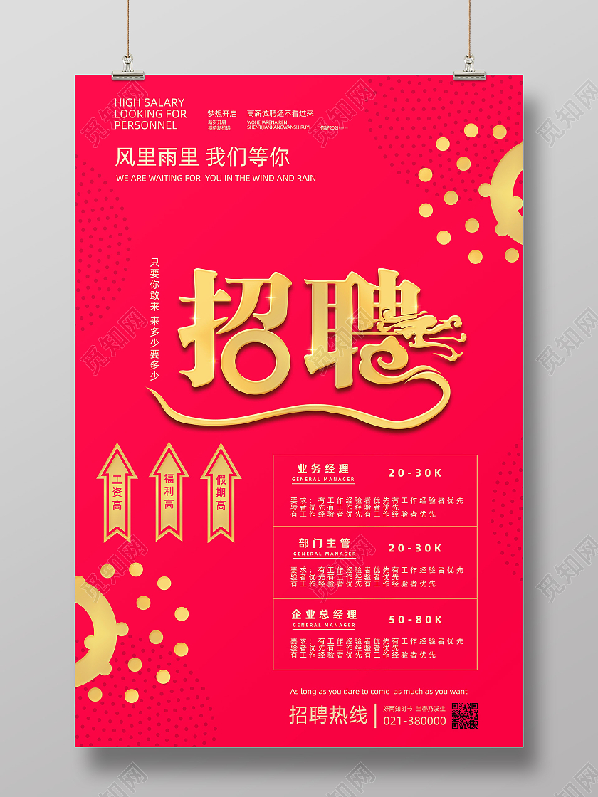 粉底孟菲斯公司部门管理招聘宣传海报公司招聘