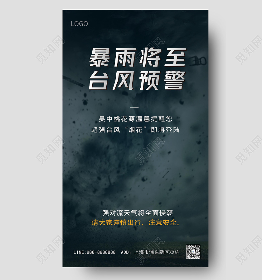 深色温馨提示烟花台风预警创意海报台风烟花ui手机海报