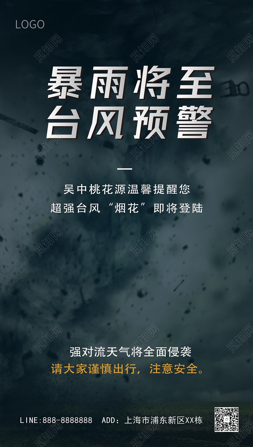 深色温馨提示烟花台风预警创意海报台风烟花ui手机海报