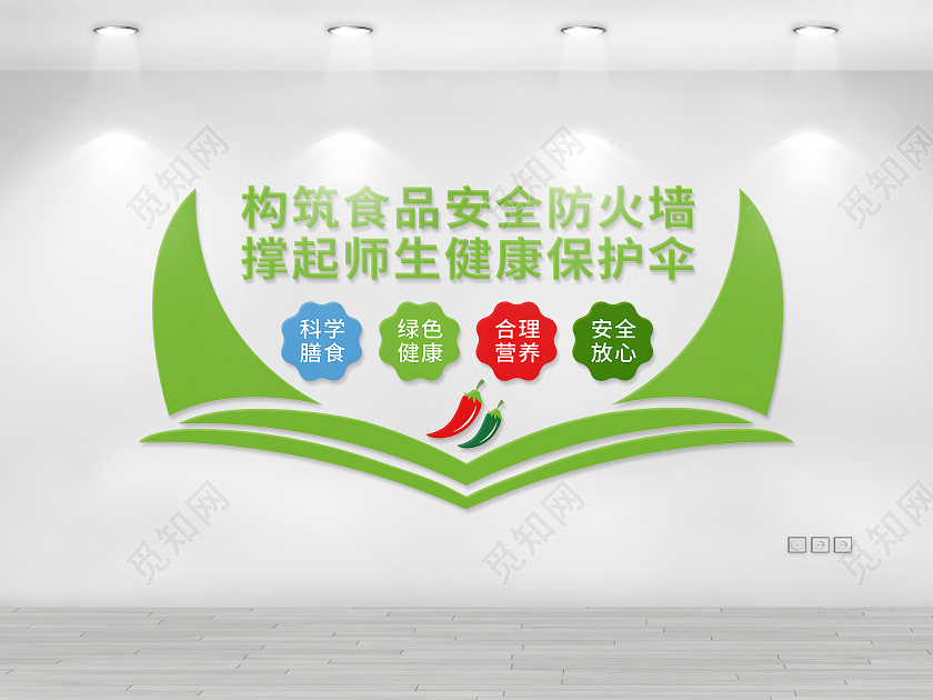 绿色简约构筑食品安全防火墙撑起师生健康保护伞文化墙校园食品安全文化墙