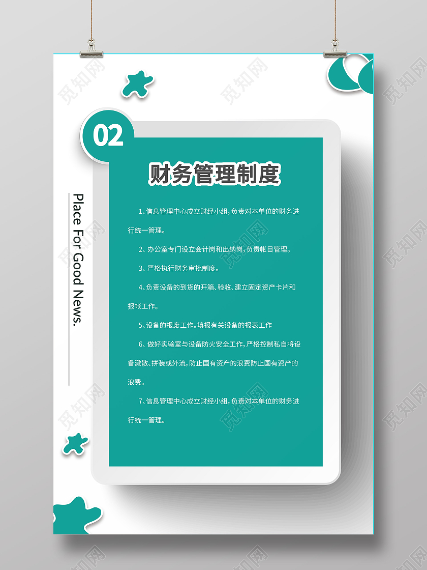 绿色背景财务管理制度阴影第二章
