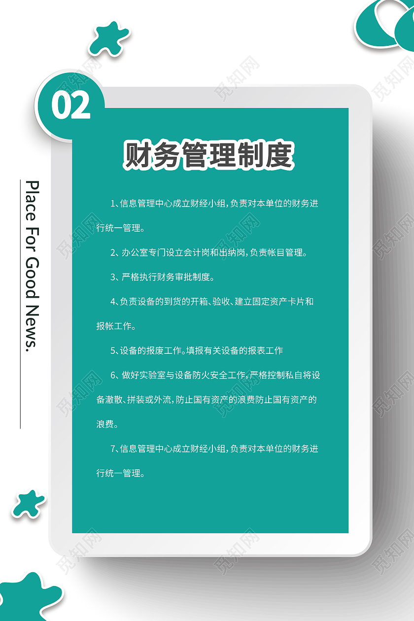 绿色背景财务管理制度阴影第二章