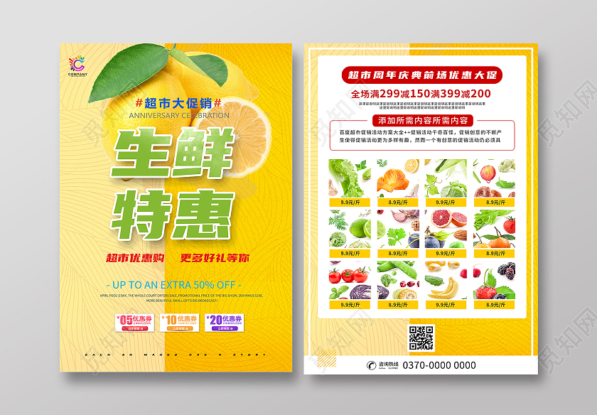 黄色简约清新生鲜超市特惠宣传单生鲜超市宣传单