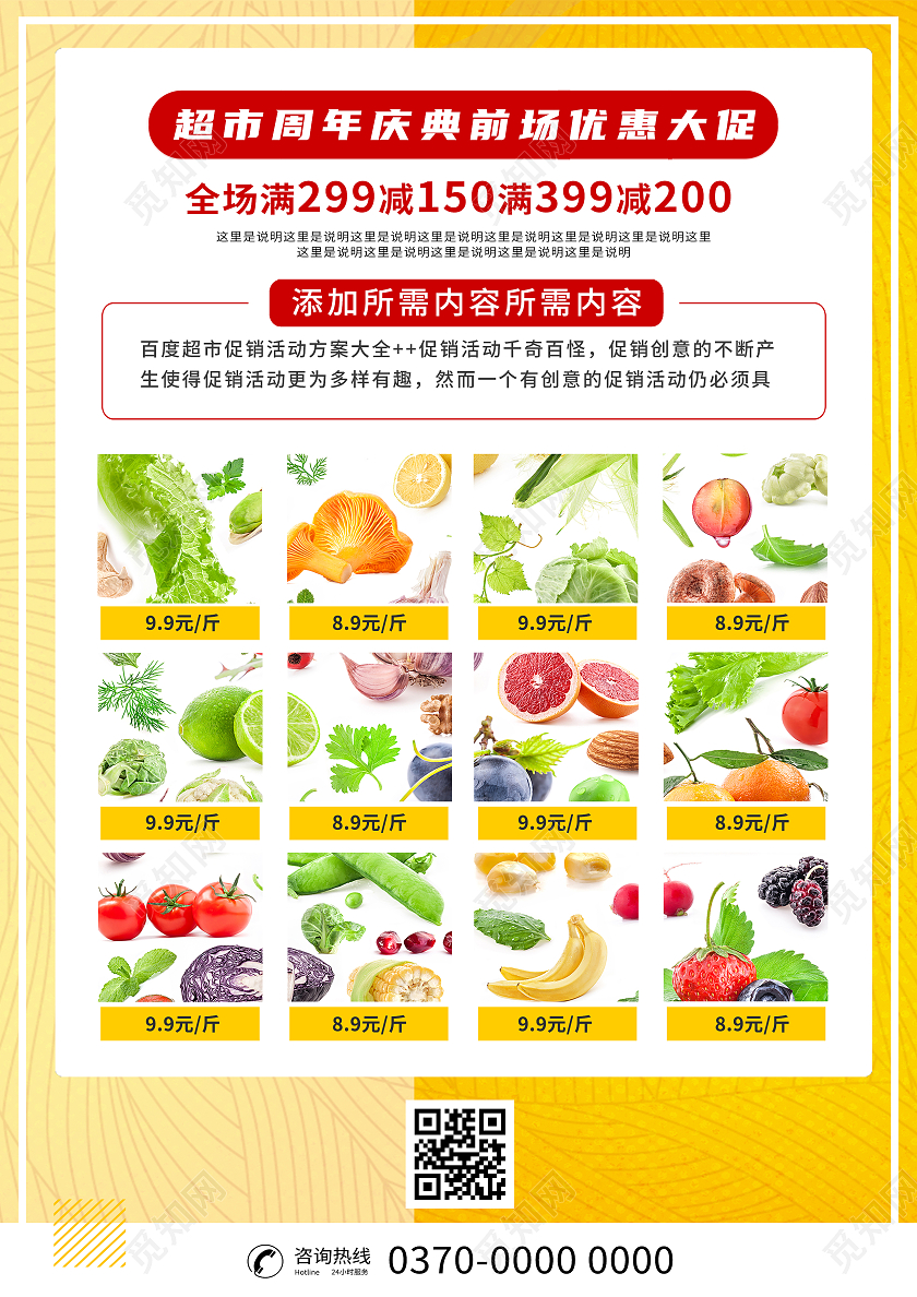 黄色简约清新生鲜超市特惠宣传单生鲜超市宣传单