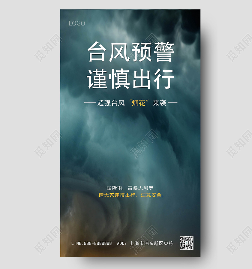 深色超强台风烟花来袭温馨提示海报台风烟花ui手机海报