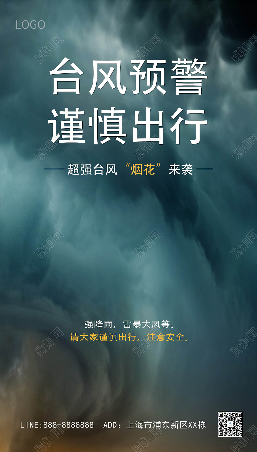 深色超强台风烟花来袭温馨提示海报台风烟花ui手机海报