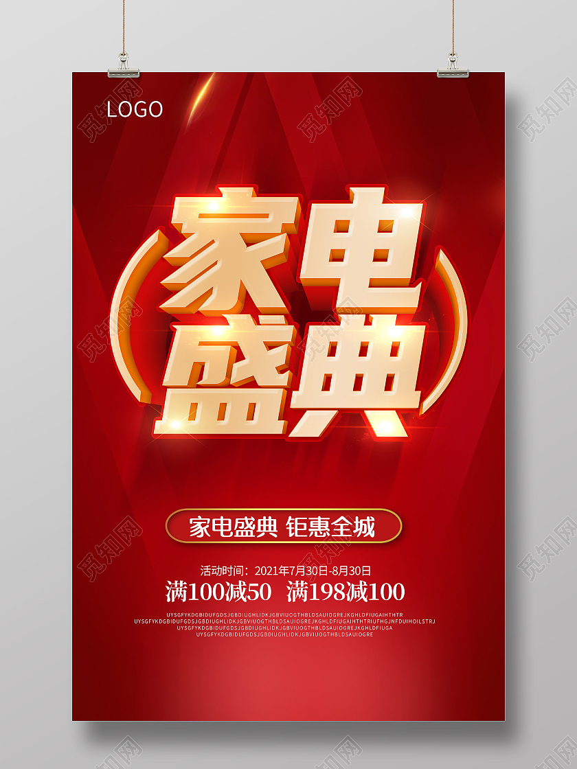 红色家电促销家电盛典狂欢钜惠海报家电促销海报