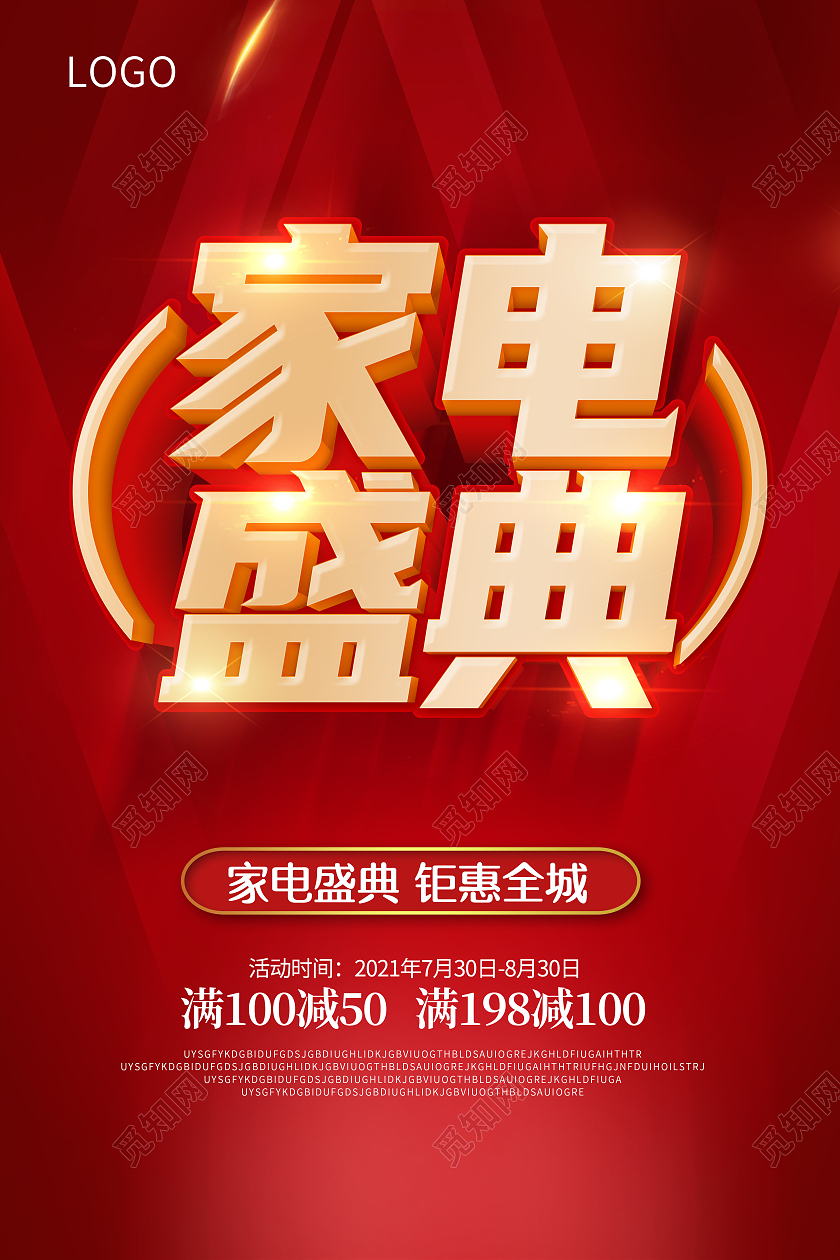 红色家电促销家电盛典狂欢钜惠海报家电促销海报