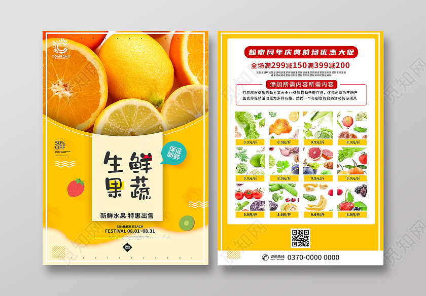 黄色简约生鲜果蔬特惠促销宣传单生鲜超市宣传单