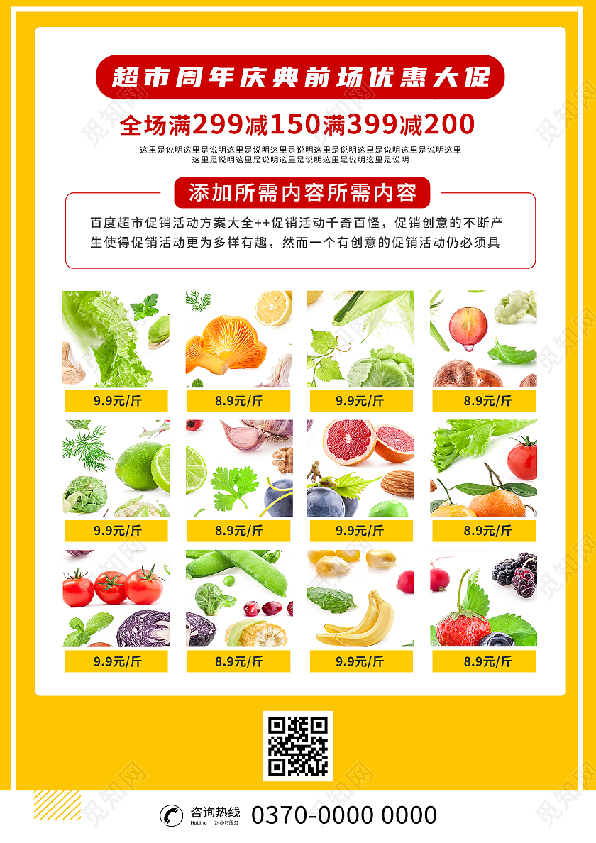 黄色简约生鲜果蔬特惠促销宣传单生鲜超市宣传单