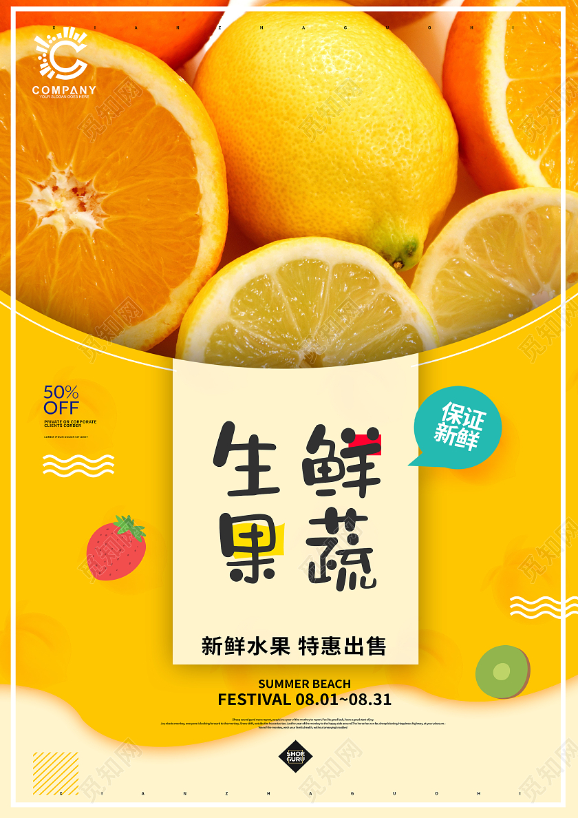 黄色简约生鲜果蔬特惠促销宣传单生鲜超市宣传单