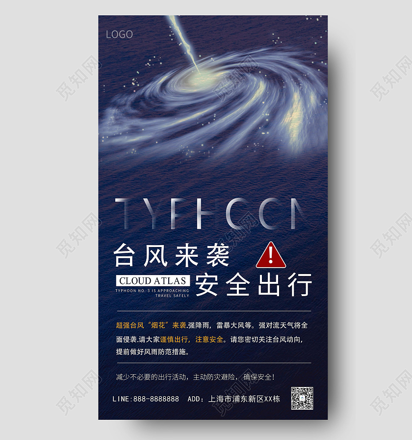 超强台风烟花来袭强降雨雷暴大风等蓝色简约台风来袭温馨提示台风烟花ui手机海报
