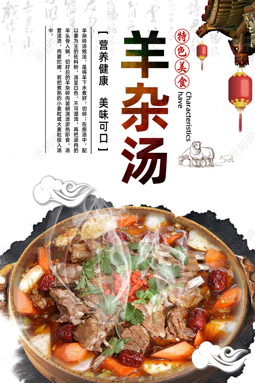 白色简约水墨风创意传统美食羊汤海报