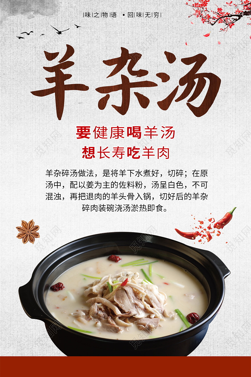 传统美食羊肉汤美味食品海报设计传统美食羊汤
