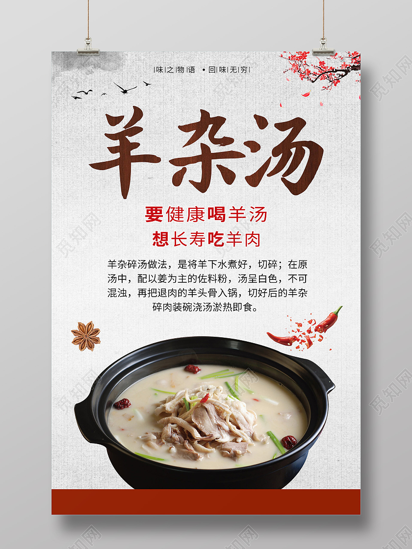 传统美食羊肉汤美味食品海报设计传统美食羊汤