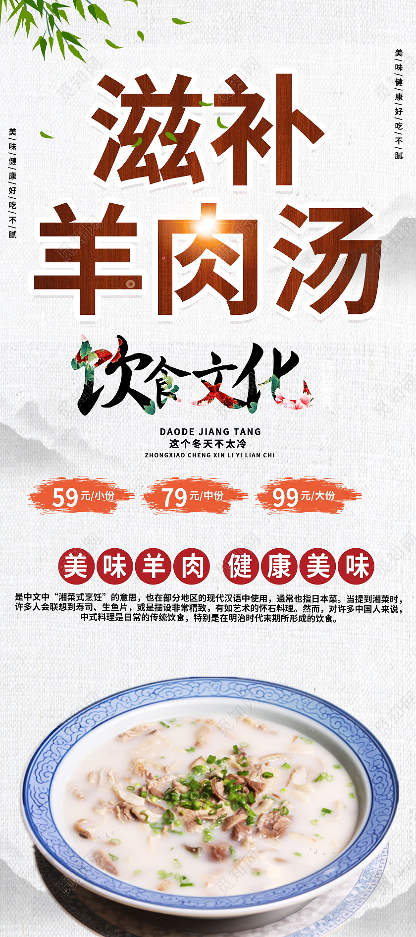 传统美食羊肉汤美味食品展架易拉宝设计传统美食羊汤